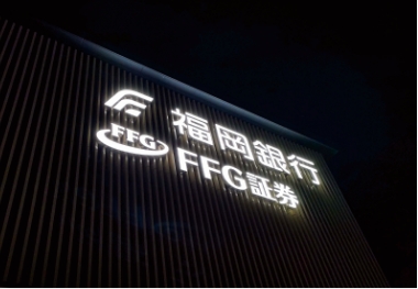 「福岡銀行」LED箱文字