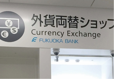 「福岡銀行代替」カッティング文字